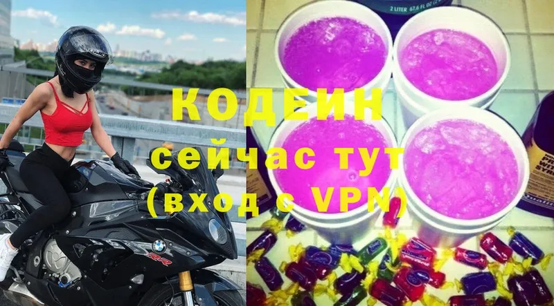 Кодеин напиток Lean (лин)  Гатчина 